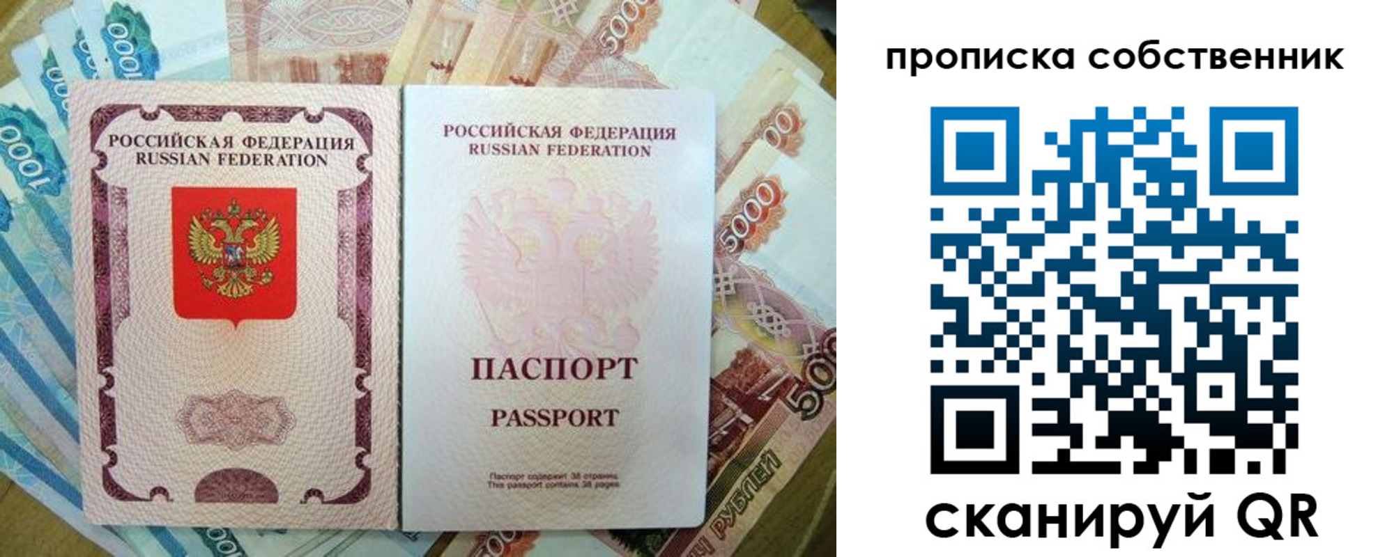 прописка в Белёве